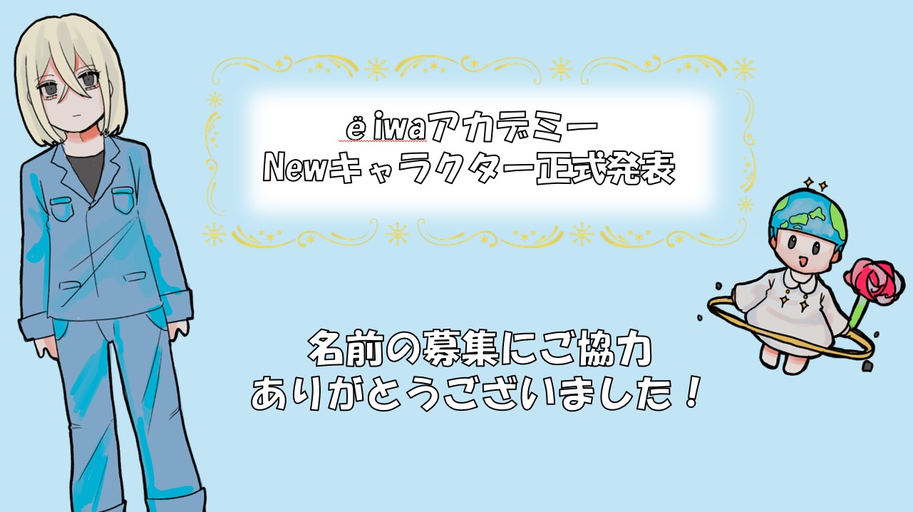 マスコットキャラクター,名前正式決定